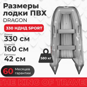 Лодка ПВХ DRAGON 330 AIR НДНД