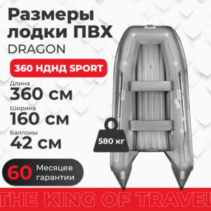 Фото лодки DRAGON 360 AIR НДНД
