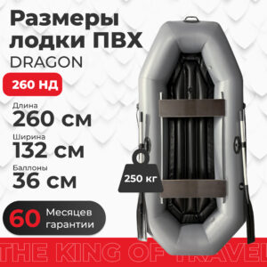 Фото лодки DRAGON 260 НД