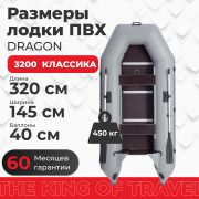 Фото лодки DRAGON 3200 Классика