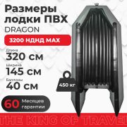 Фото лодки DRAGON 3200 AIR МАХ НДНД килевое дно