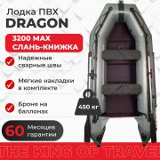 Фото лодки DRAGON 3200 MAX слань-книжка киль
